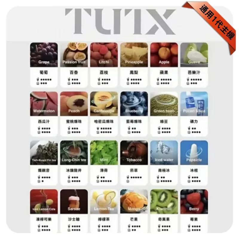 【26種風味任選】TUTX煙彈 3入裝｜3%尼古丁｜通用一代電子煙｜2ml 大容量
