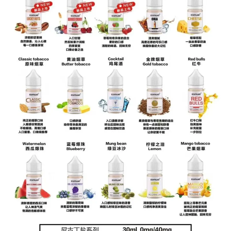 【歐姆煙油】Edmund歐姆尼古丁鹽電子煙煙油 30ml /40mg小煙煙油